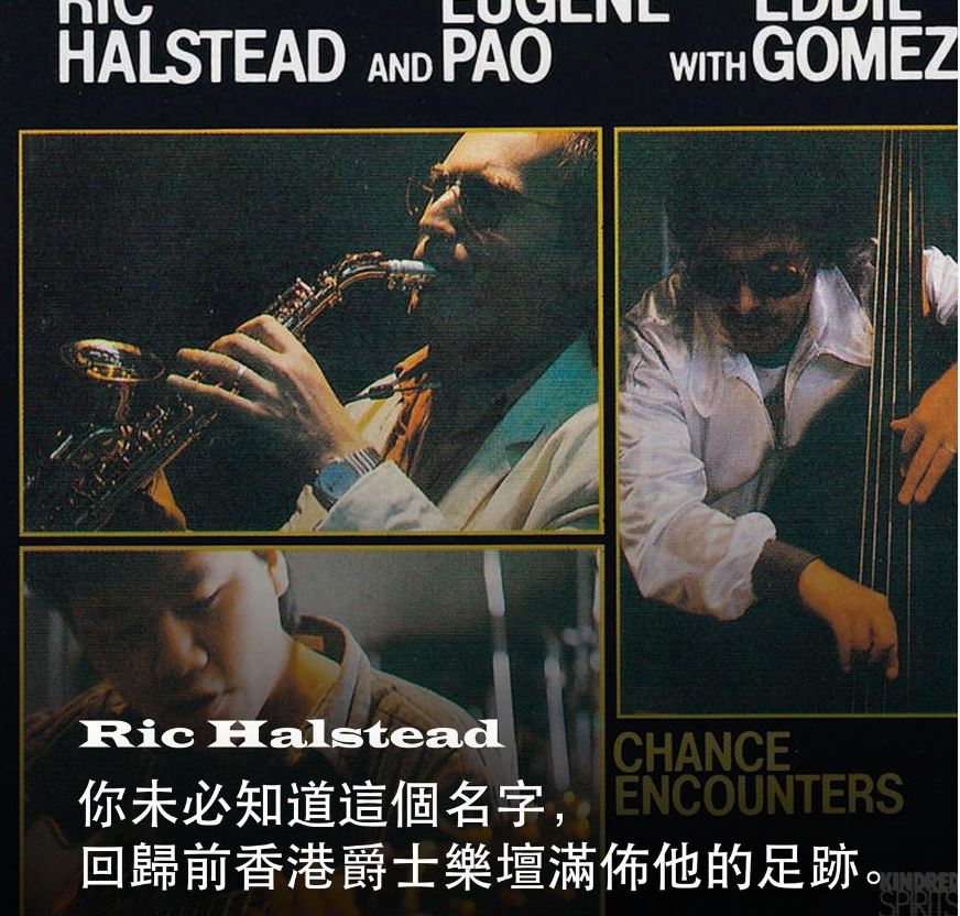 尋找香港爵士 - Ric Halstead