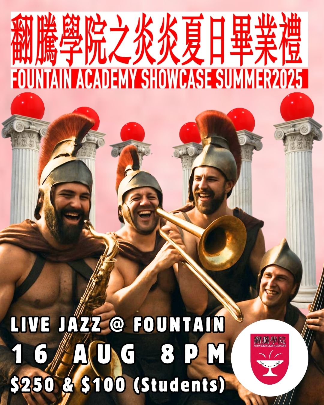 翻騰學院之炎炎夏日畢業音樂會