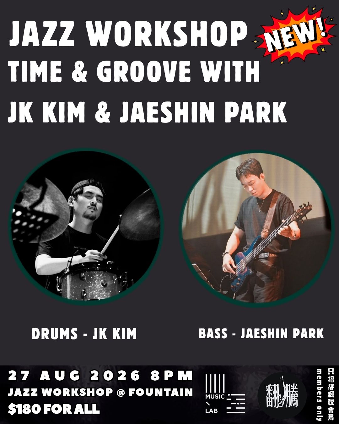 【爵士工作坊】: Workshop: Time & Groove with JK Kim & Jaeshin Park