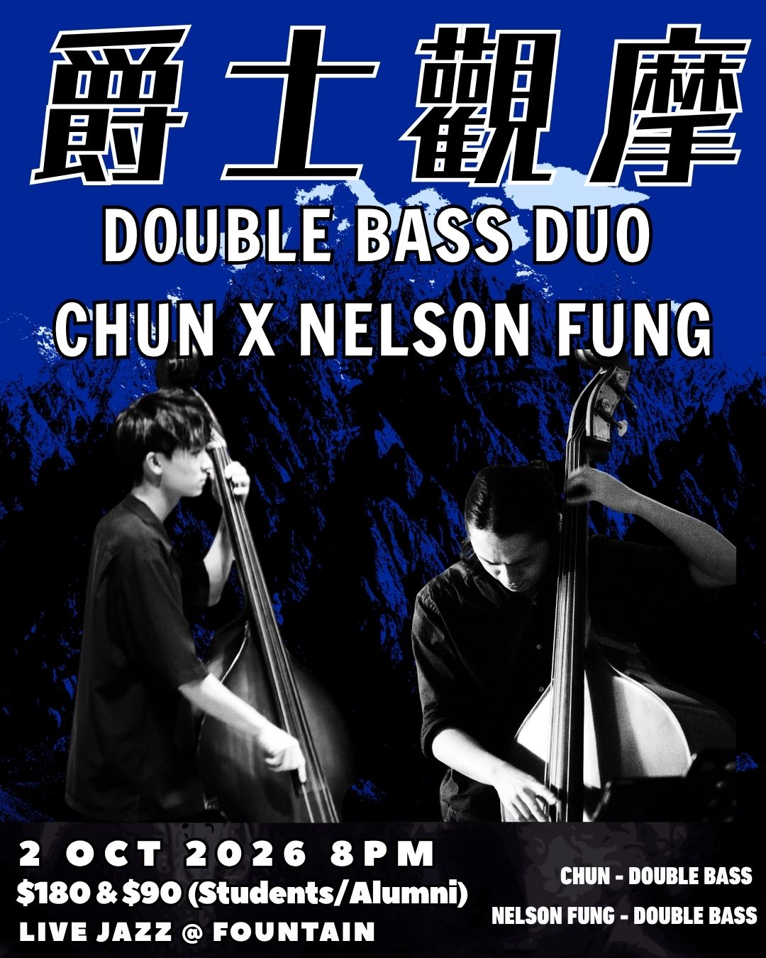 【爵士觀摩 Live At Jim Hall】Chun X Nelson: The Bass Battle