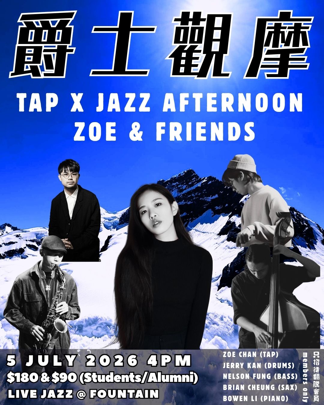 【爵士觀摩 Live At Jim Hall】Tap x Jazz Afternoon: Zoe & Friends