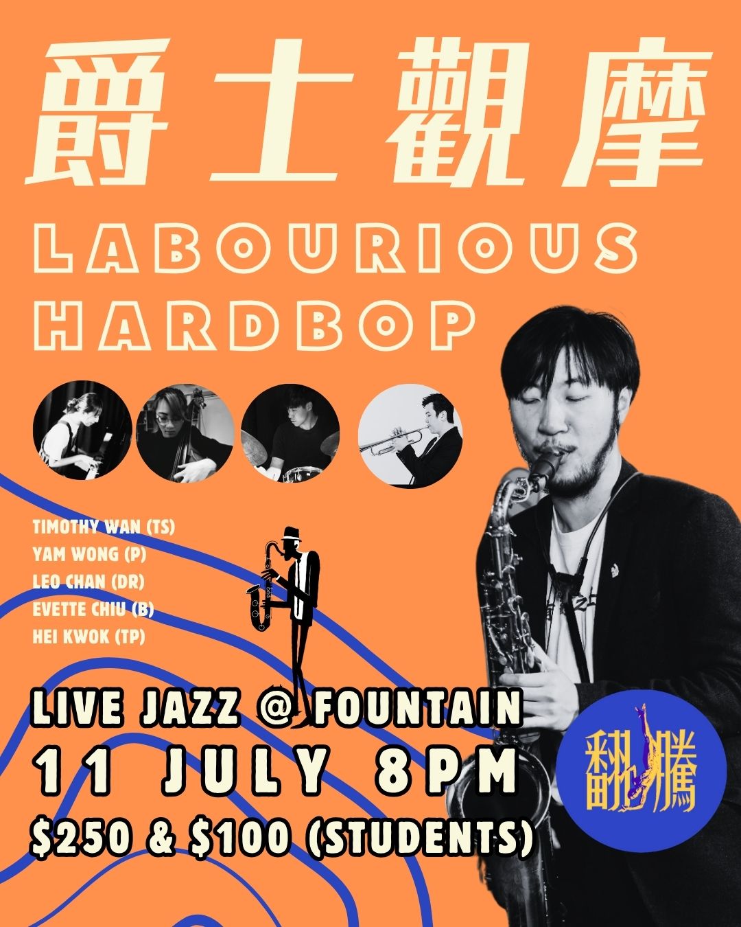【爵士觀摩 Live At Jim Hall】Laborious Hardbop