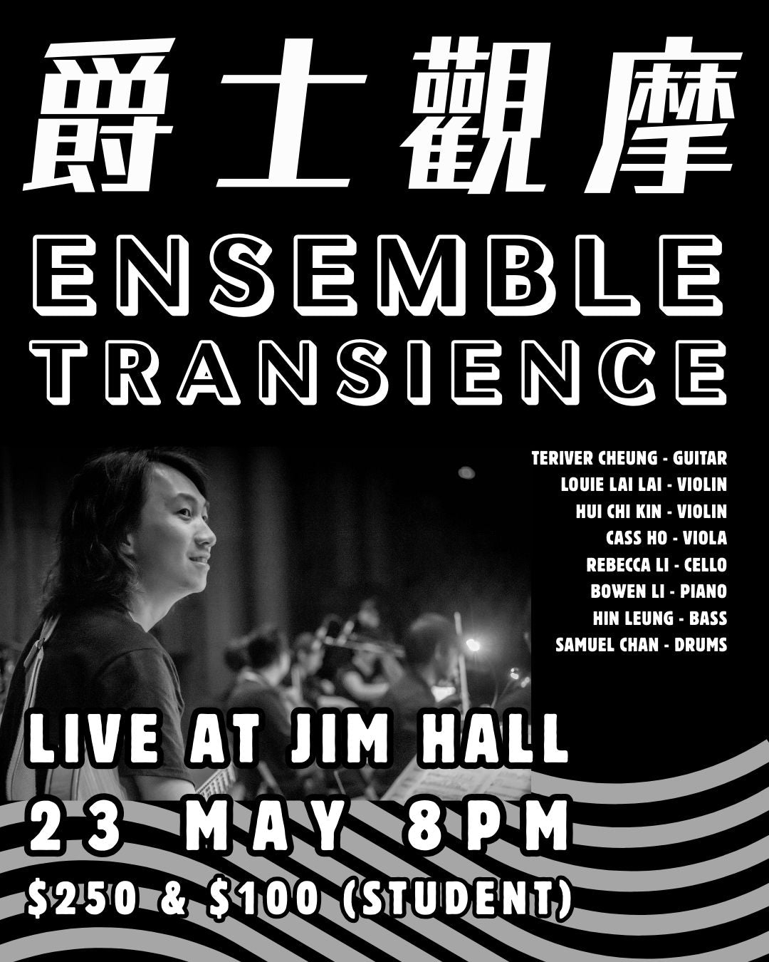 【爵士觀摩 Live At Jim Hall】Ensemble Transience