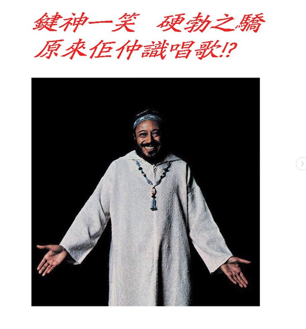 風騷快活琴Horace Silver的故事