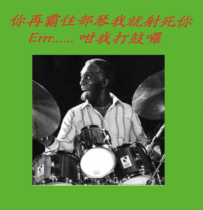 傳奇鼓手Art Blakey的故事
