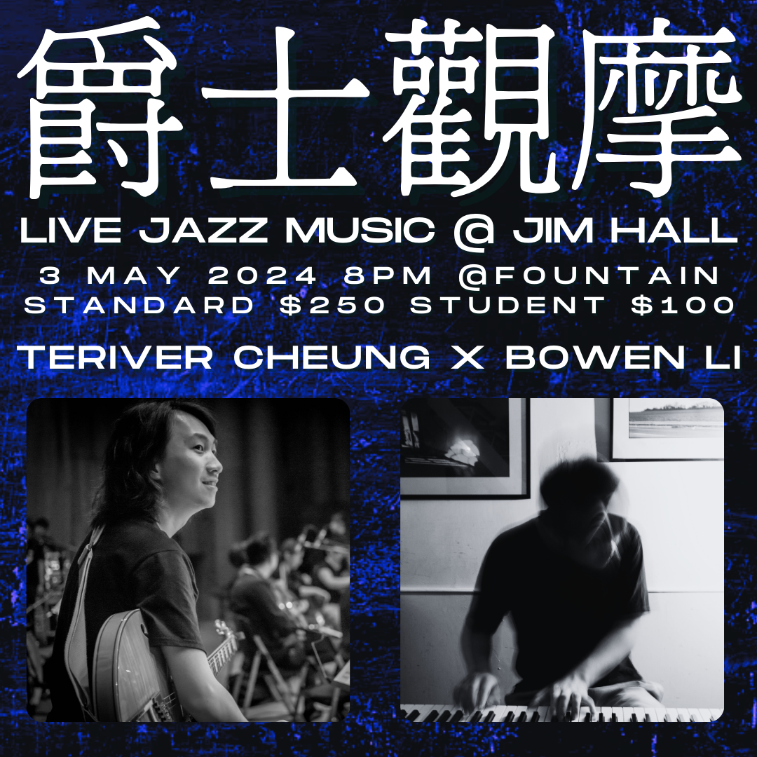 【爵士觀摩Live At Jim Hall】 Teriver Cheung x Bowen Li