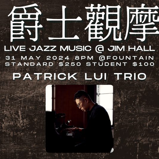 【爵士觀摩Live At Jim Hall】Patrick Lui Trio