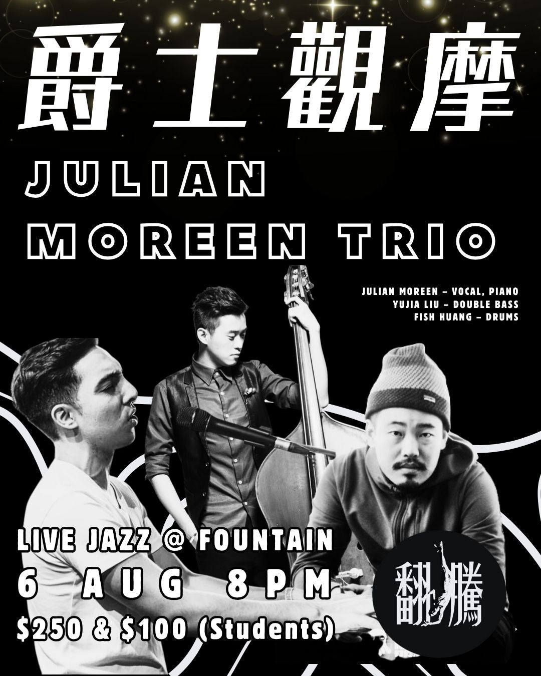 【爵士觀摩 Live At Jim Hall】Julian Moreen Trio