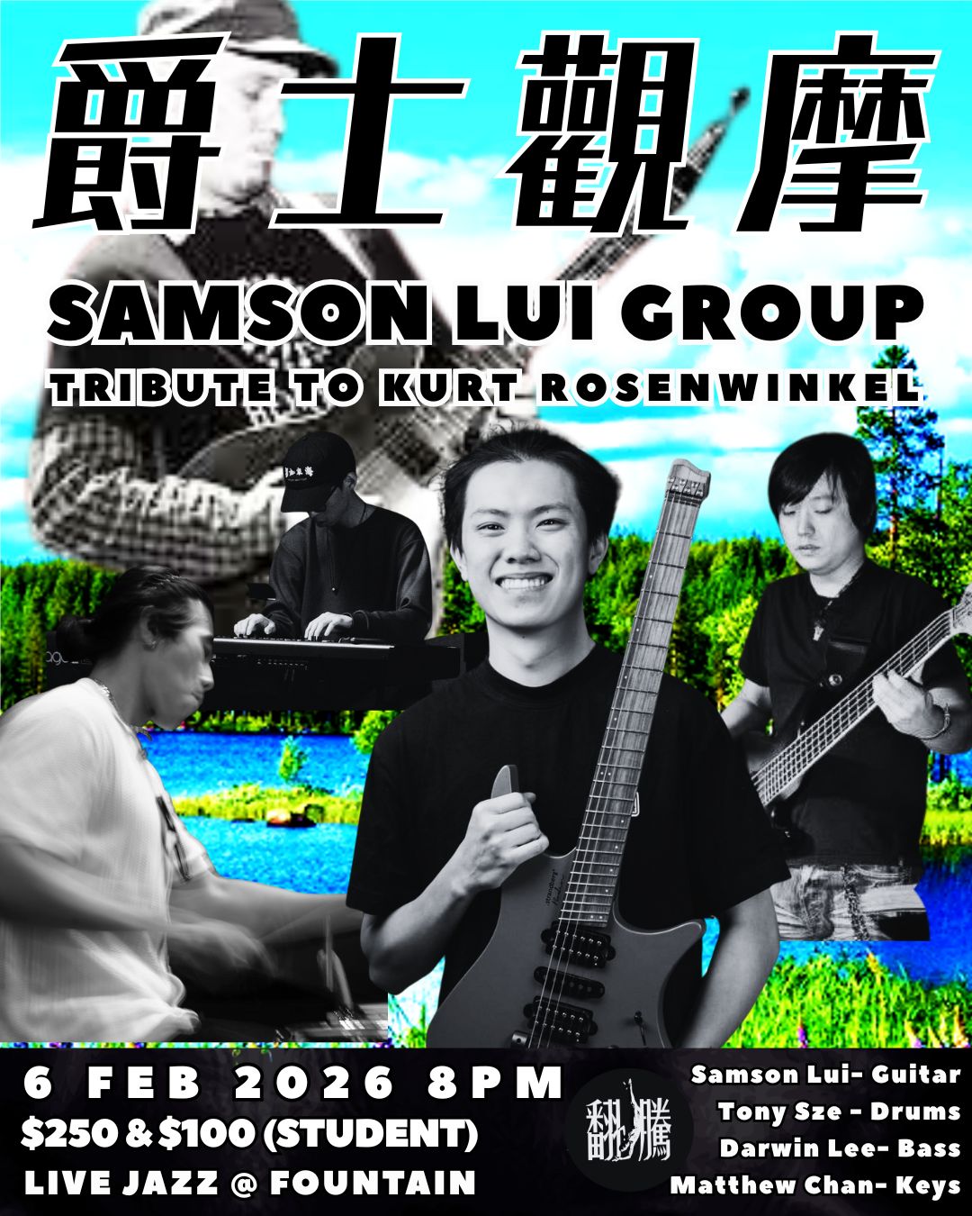 【爵士觀摩 Live At Jim Hall】Samson Lui Group Tribute To Kurt Rosenwinkel