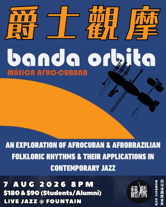 【爵士觀摩 Live At Jim Hall】Banda Orbita (An Exploration of AfroCuban & AfroBrazilian Folkloric Rhythms & their Applications in Contemporary Jazz)