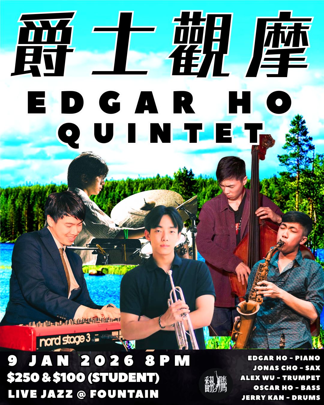 【爵士觀摩 Live At Jim Hall】Edgar Ho Quintet
