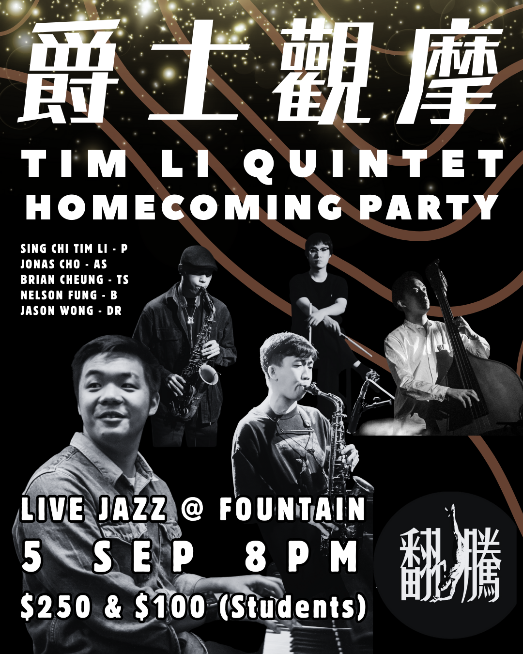 【爵士觀摩 Live At Jim Hall】Tim Li Quintet presents " Homecoming Party"