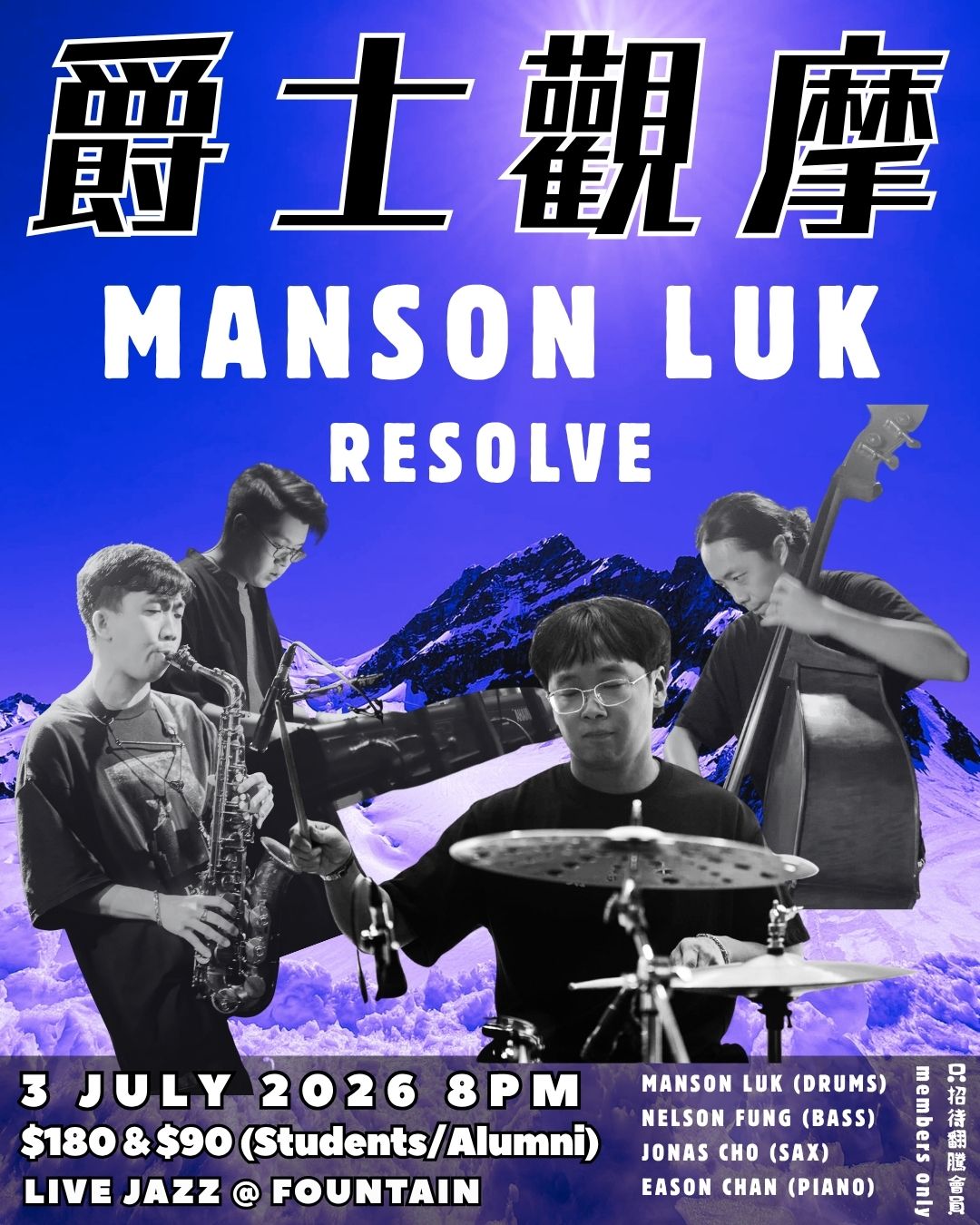 【爵士觀摩 Live At Jim Hall】Manson Luk "Resolve"