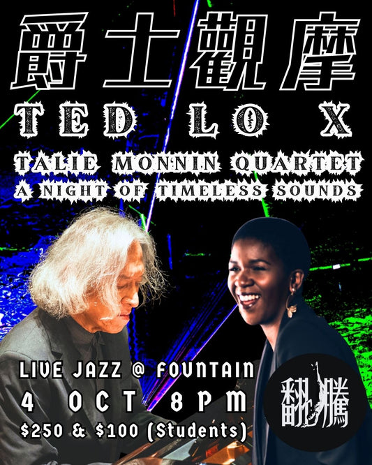【爵士觀摩 Live At Jim Hall】"Ted Lo x Talie Monnin Quartet - A night of timeless sounds "
