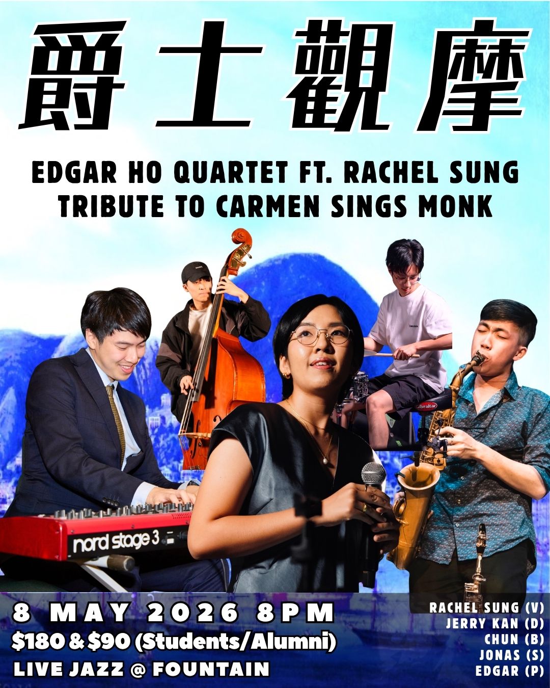 【爵士觀摩 Live At Jim Hall】Edgar Ho Quartet featuring Rachel Sung:  Tribute to Carmen Sings Monk