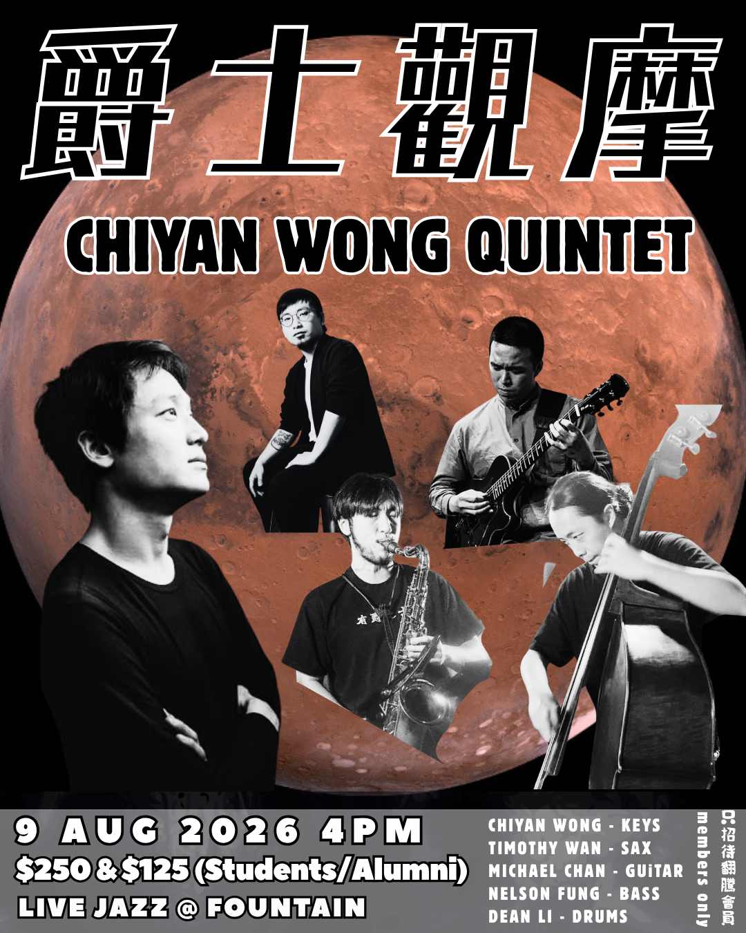 【爵士觀摩 Live At Jim Hall】Chiyan Wong Quintet