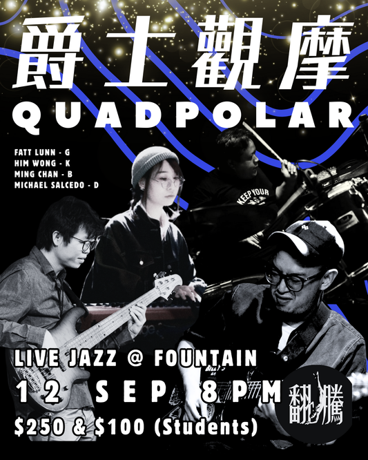 【爵士觀摩 Live At Jim Hall】Quadpolar