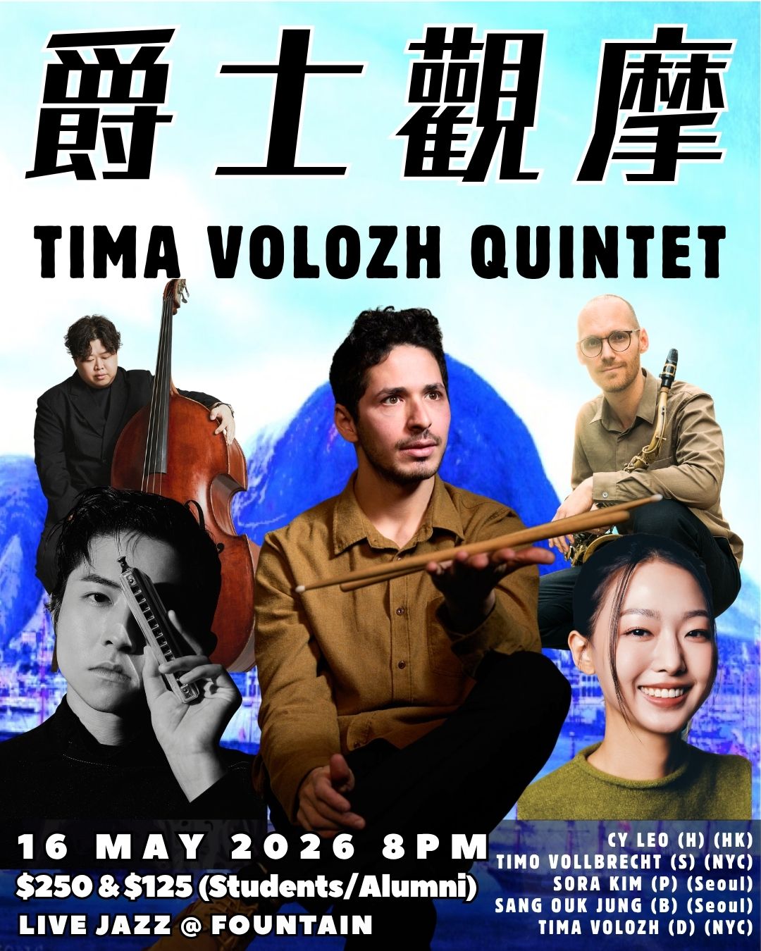 【爵士觀摩 Live At Jim Hall】Tima Volozh Quintet