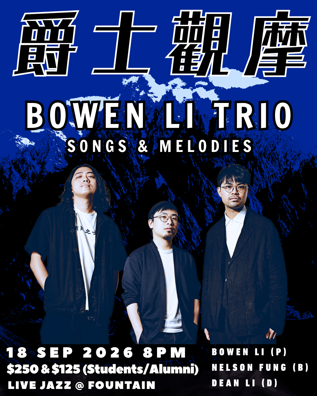 【爵士觀摩 Live At Jim Hall】Bowen Li Trio - Songs & Melodies