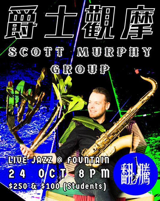 【爵士觀摩 Live At Jim Hall】"Scott Murphy Group"