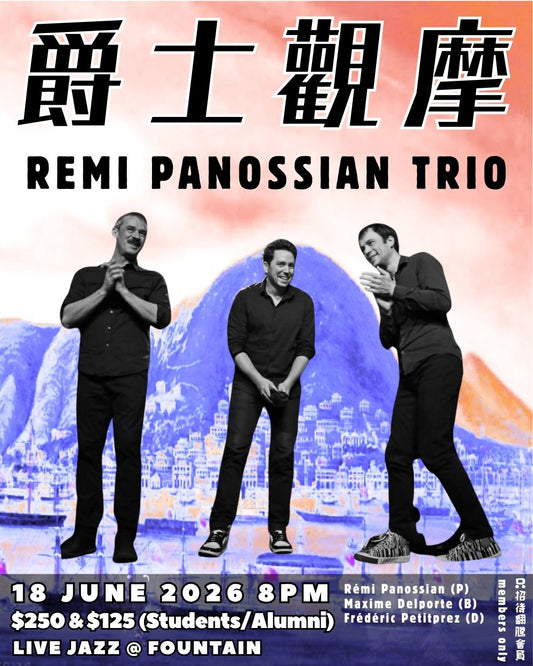 【爵士觀摩 Live At Jim Hall】 Rémi Panossian Trio