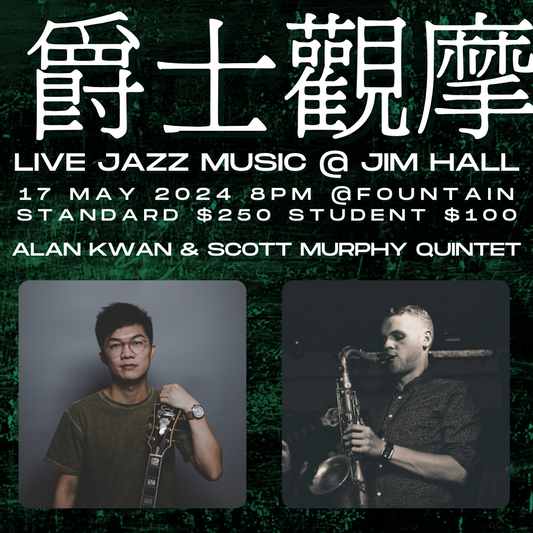 【爵士觀摩Live At Jim Hall】Alan Kwan & Scott Murphy Quintet