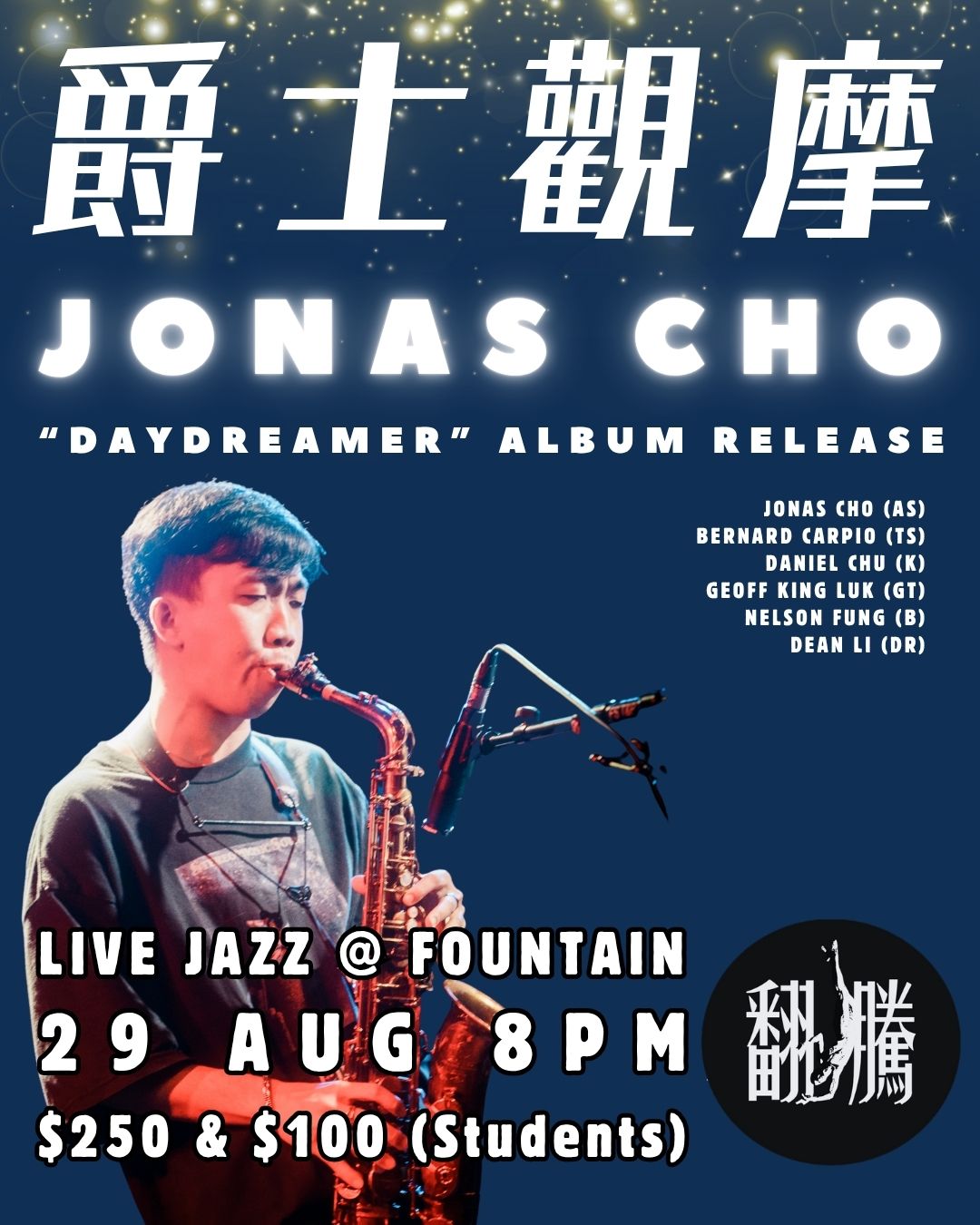 【爵士觀摩 Live At Jim Hall】Jonas Cho “Daydreamer” Album Release Gig