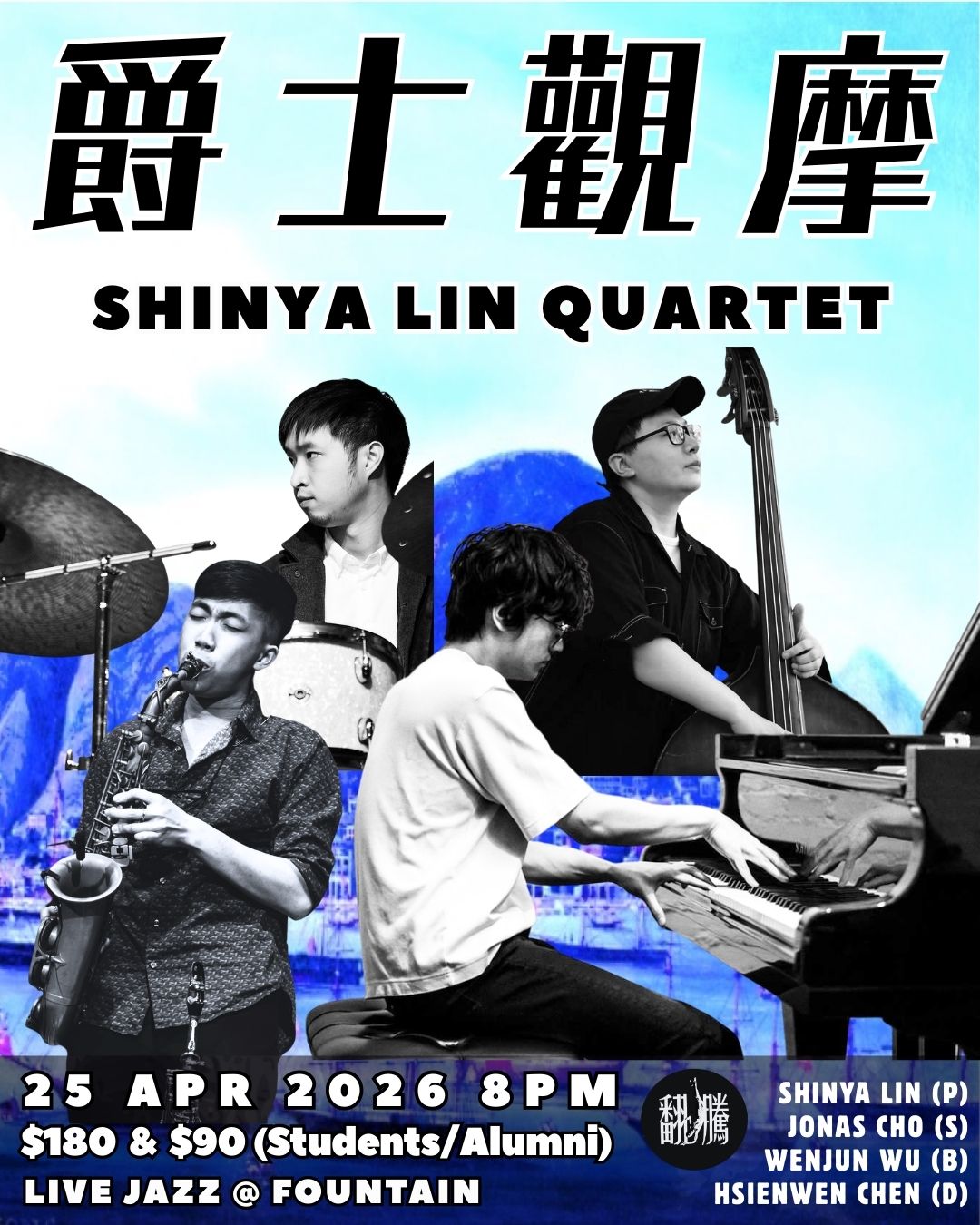 【爵士觀摩 Live At Jim Hall】Shinya Lin Quartet