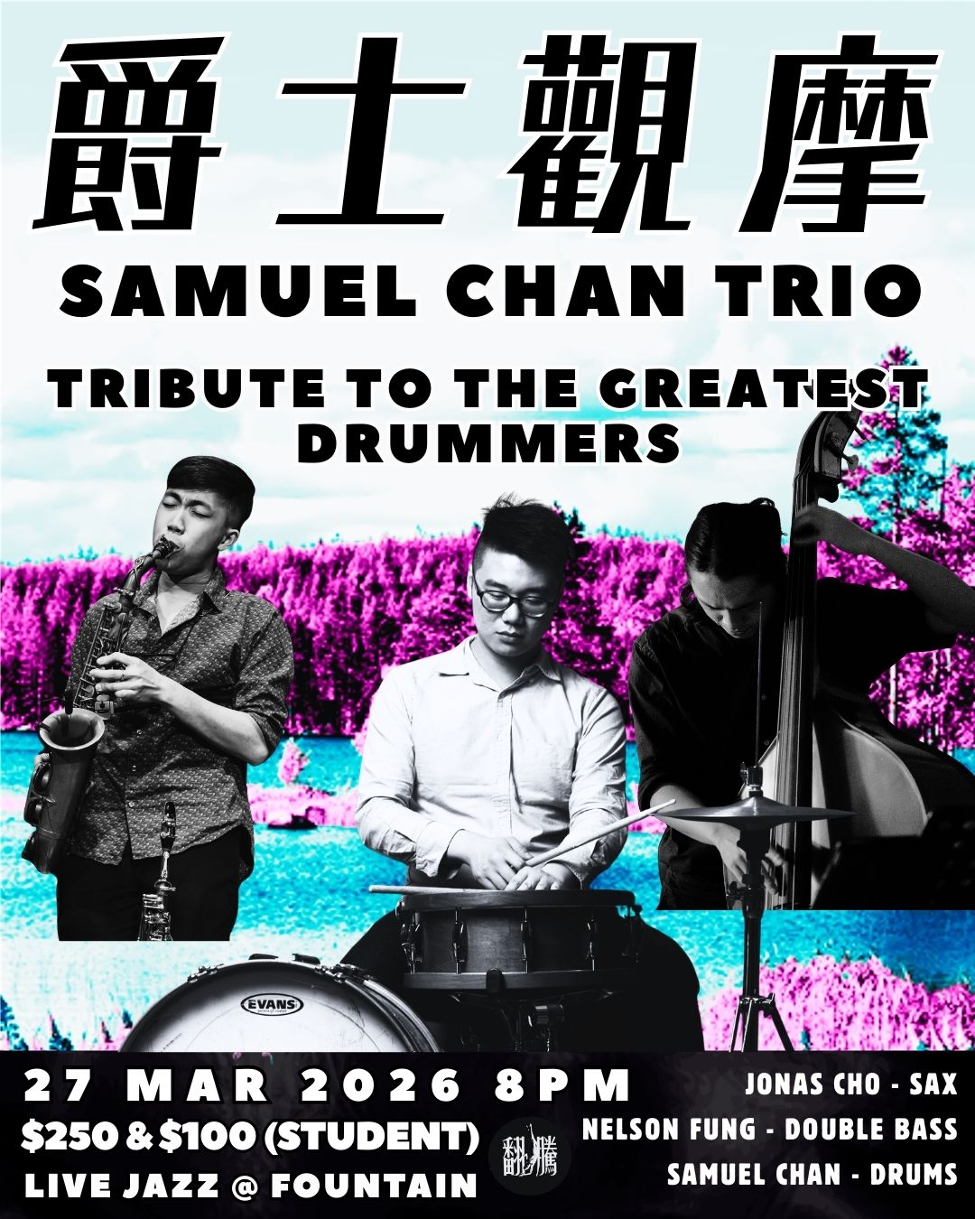 【爵士觀摩 Live At Jim Hall】Samuel Chan Trio - Tribute to great drummers