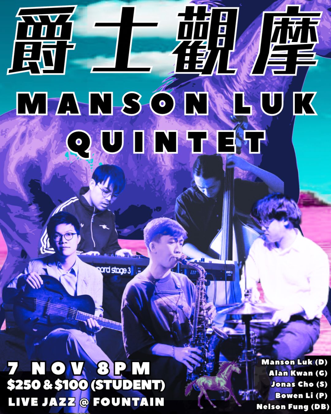 【爵士觀摩 Live At Jim Hall】"Manson Luk Quintet"