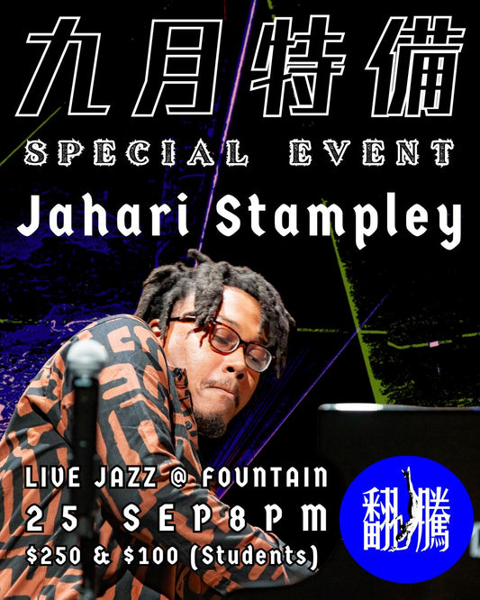 【九月特備】"Jahari Stampley "